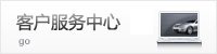 客戶服務(wù)中心