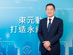 迎接挑戰(zhàn)布局全球 利明獻(xiàn)：東元?jiǎng)恿榭蛻舸蛟煊览m(xù)未來(lái)